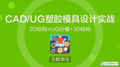 慈溪UG培训与电脑设计课程全攻略 模具、产品与图文设计